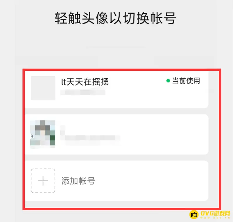 《和平精英》wx账号换绑流程详解