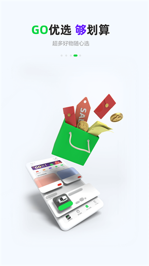 Gofun出行安卓版 1