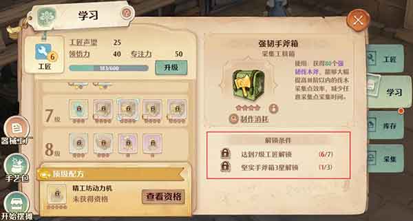 森之国度工匠升级小技巧