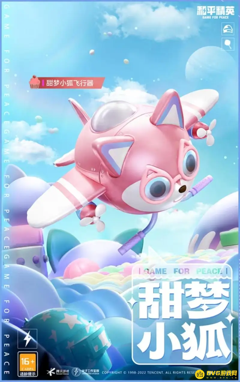 《和平精英》甜梦小狐全套保底价格解析