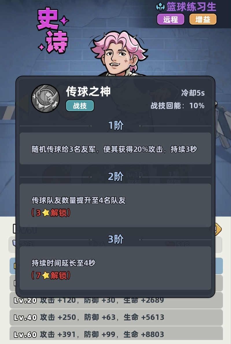 生存33天篮球练习生技能效果介绍