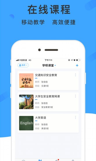 学呗课堂
