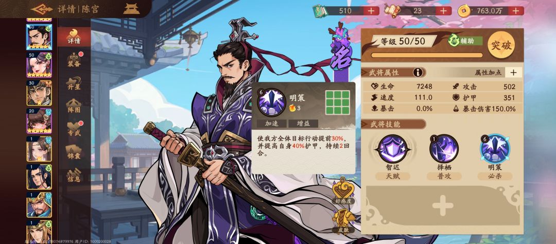 《三国杀：武将觉醒》拉条位角色推荐