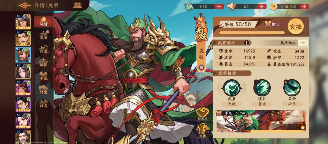 《三国杀：武将觉醒》周瑜关羽PVP强力阵容推荐