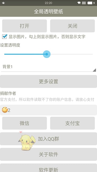 全局透明壁纸(手机全局透明) 1