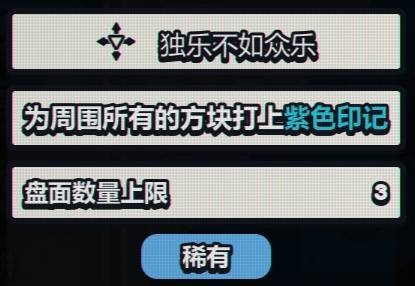 战术扫雷肉鸽Plus强力搭配选择推荐