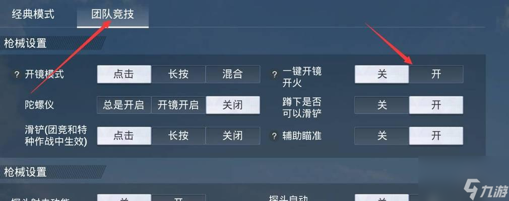 绝地求生屏幕开火设置方法？操作步骤详解？