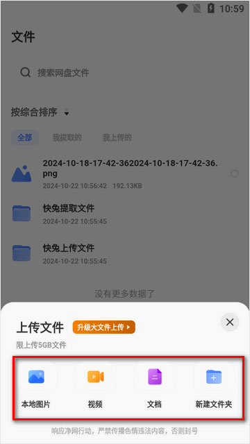 快兔网盘app