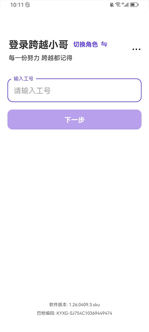 跨越小哥