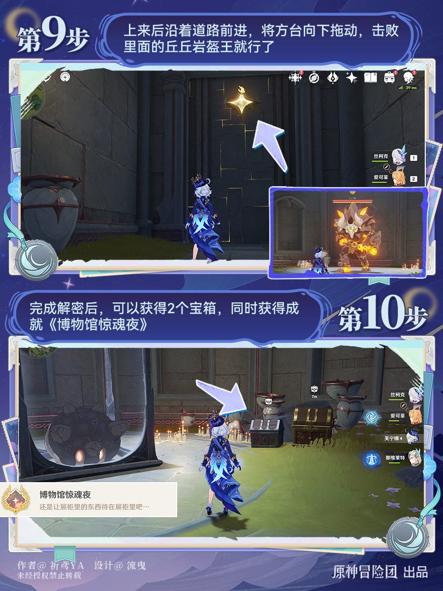 原神隐藏成就博物馆惊魂夜解锁条件一览