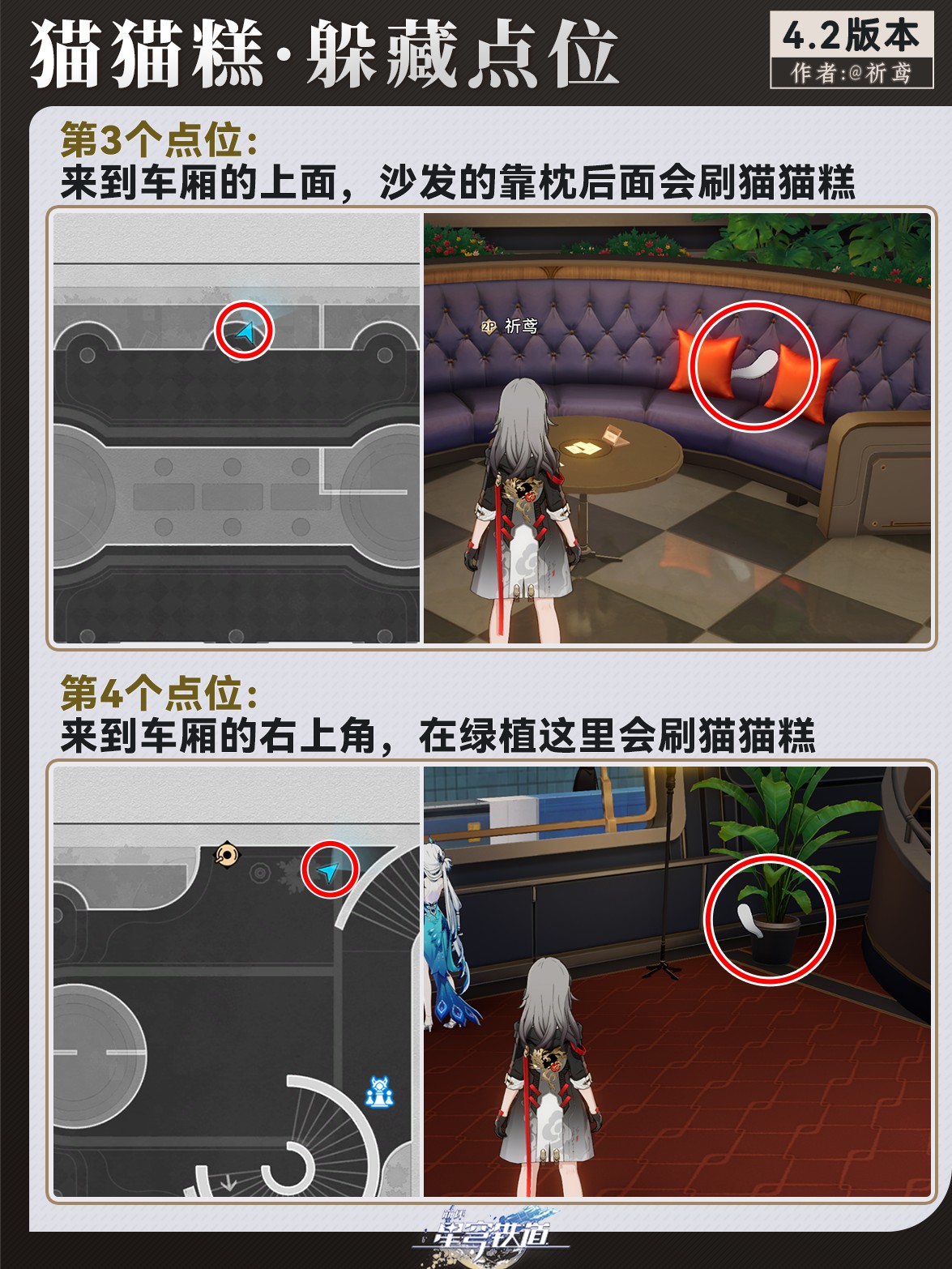 崩坏星穹铁道猫猫糕躲藏点位一览