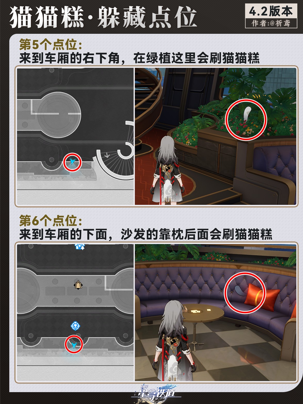 崩坏星穹铁道猫猫糕躲藏点位一览