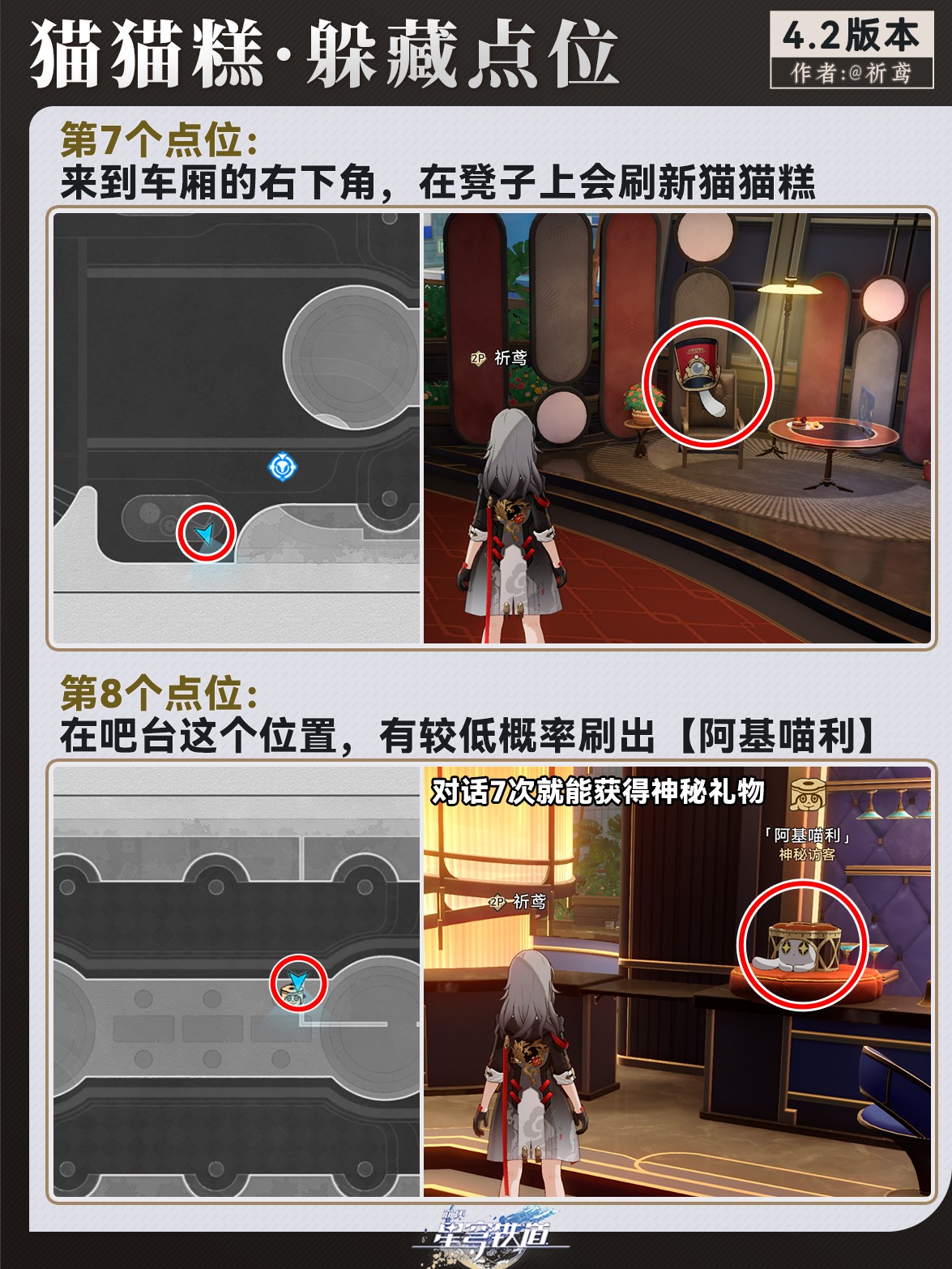 崩坏星穹铁道猫猫糕躲藏点位一览