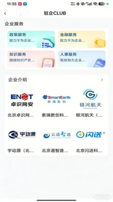 FUN享(园区服务平台)