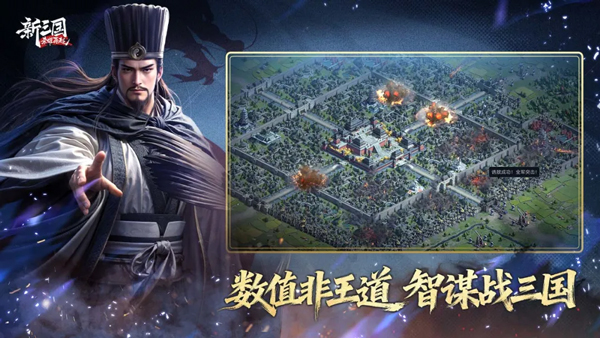 新三国荣耀再起