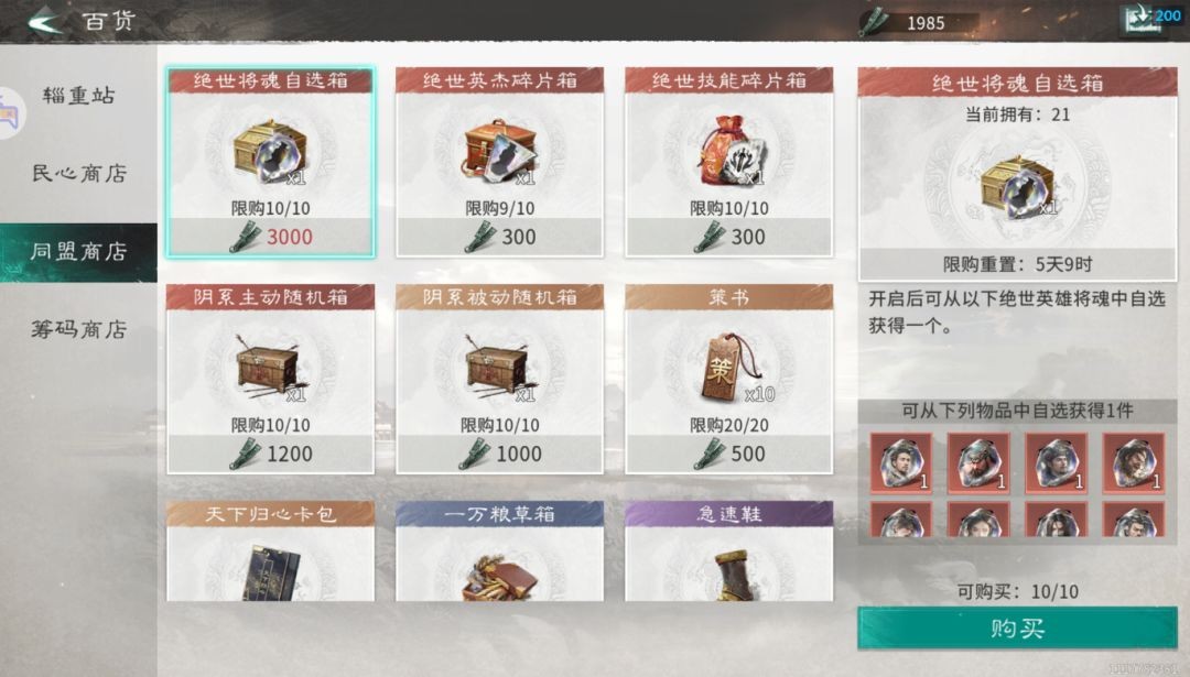 三国天下归心将魂获取指南