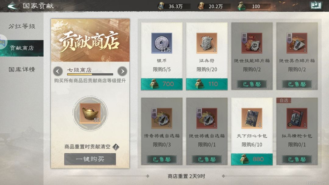 三国天下归心将魂获取指南