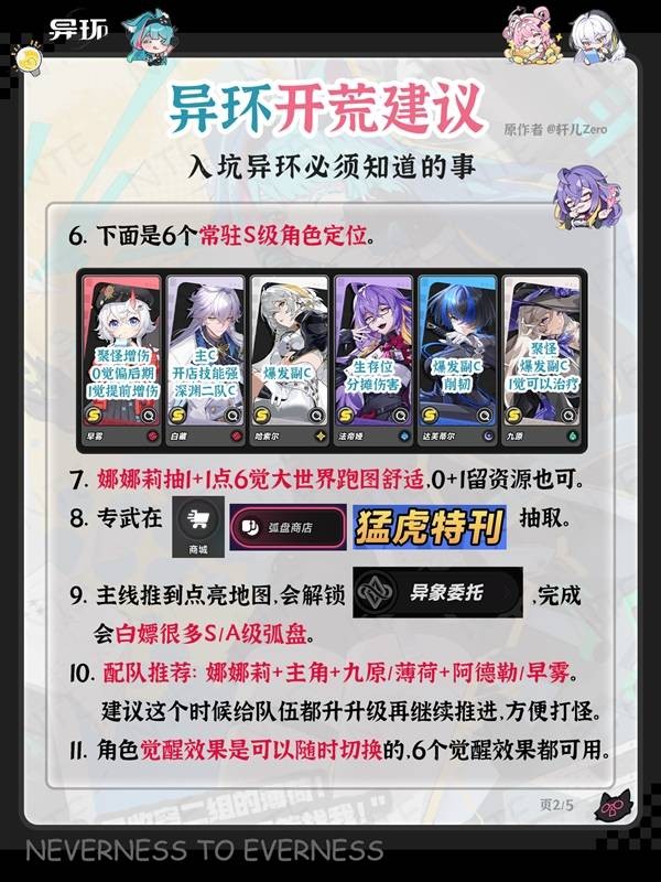 异环新手实用开荒建议指南