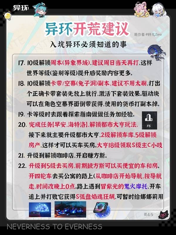 异环新手实用开荒建议指南