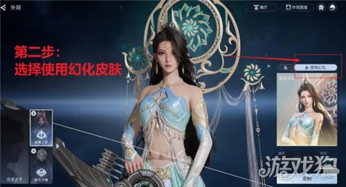 王者荣耀世界幻化怎么用-3