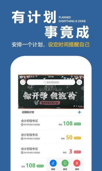 学习计划表app 1