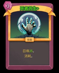 杀戮尖塔2死者苏生卡牌怎么用