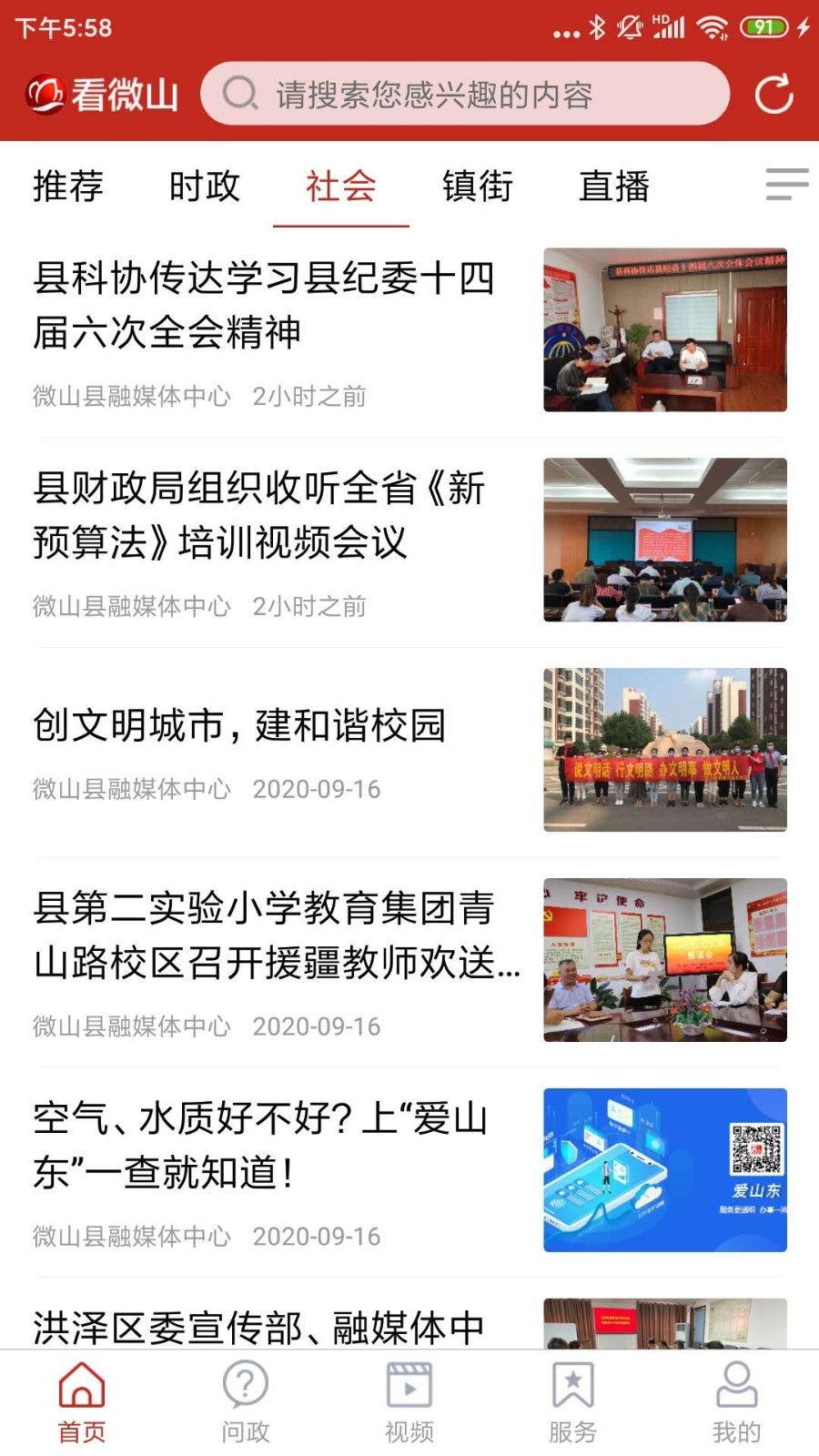 看微山
