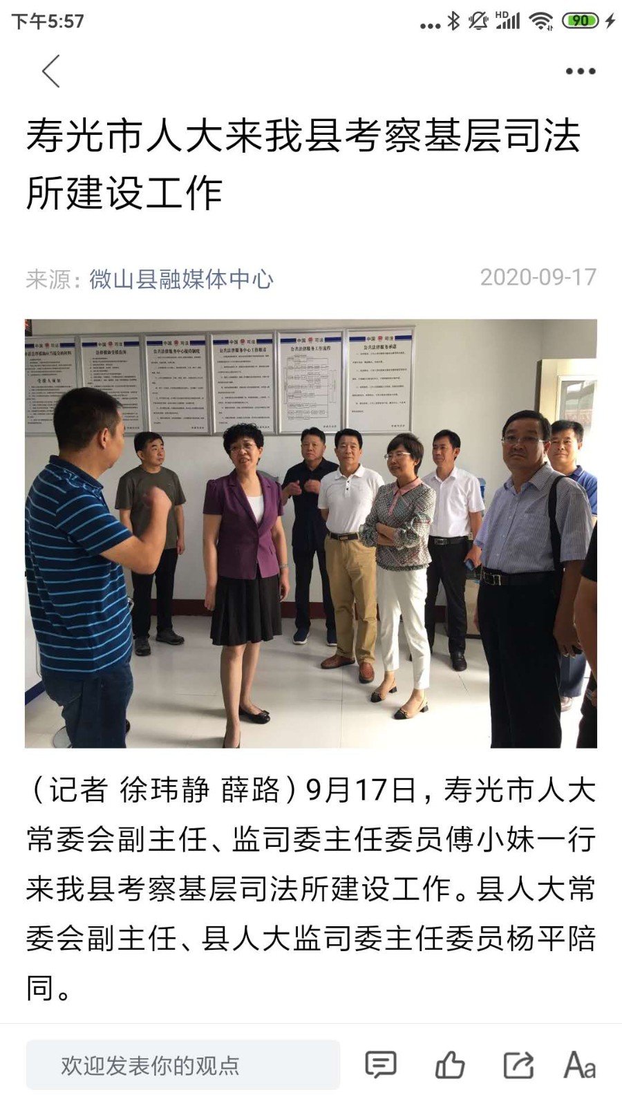 看微山