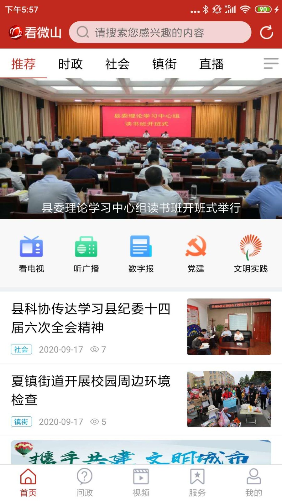 看微山