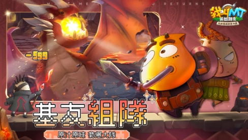 我叫MT英雄归来