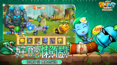 我叫MT英雄归来