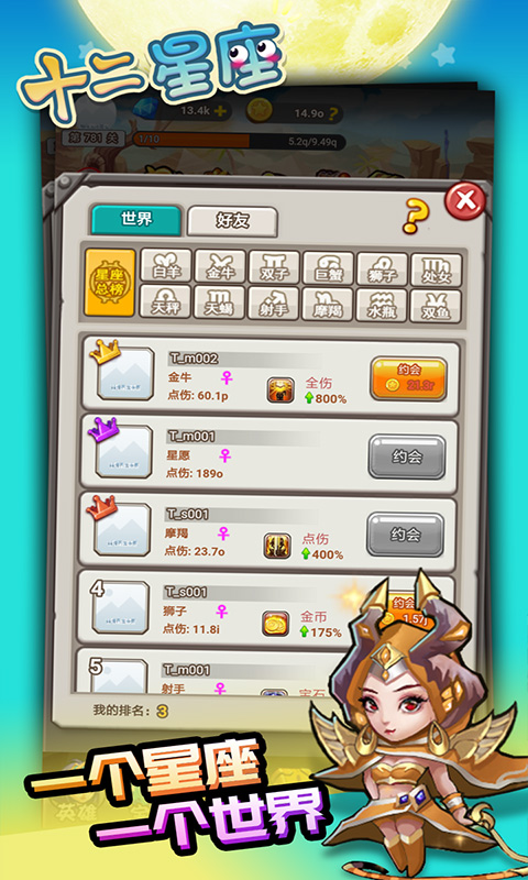 十二星座之元素王座