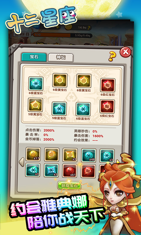 十二星座之元素王座