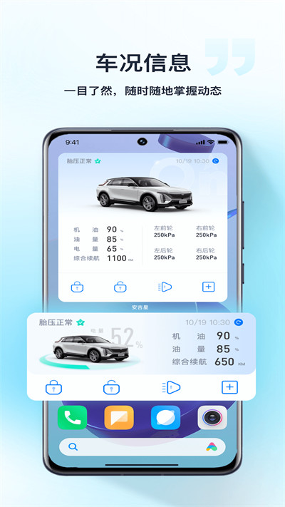 安吉星汽车语音