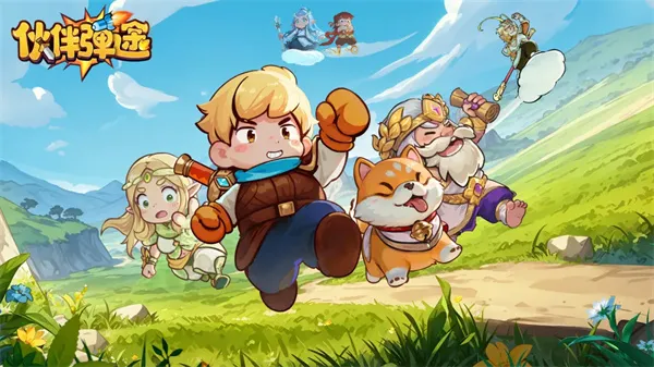 《伙伴弹途》2026最新礼包兑换码分享