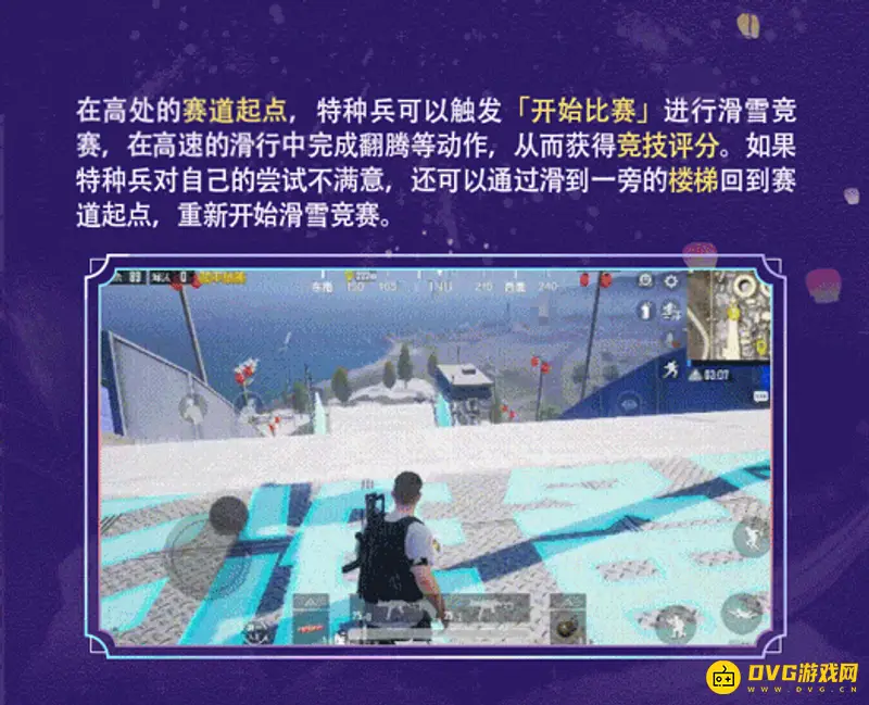 《和平精英》冰雪赛场玩法详解