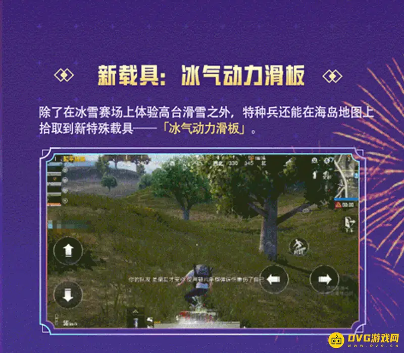 《和平精英》冰雪赛场玩法详解