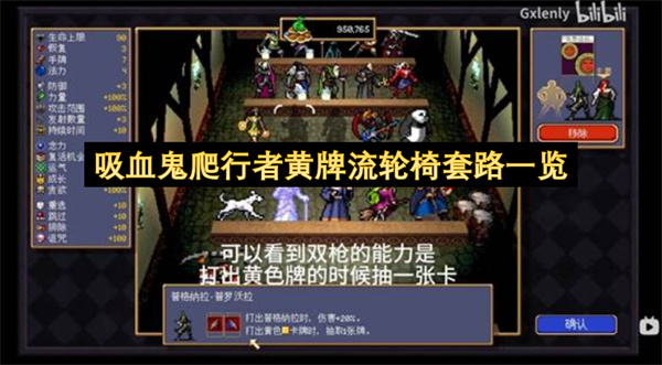 吸血鬼爬行者黄牌流轮椅套路一览