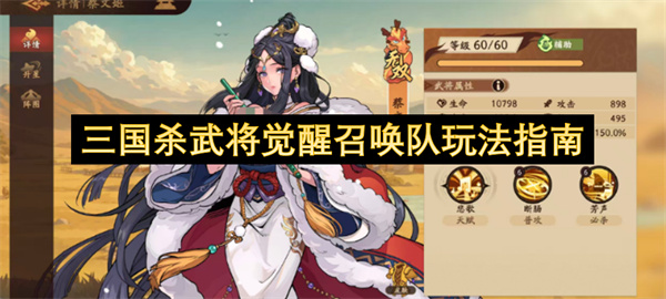 三国杀武将觉醒召唤队玩法指南