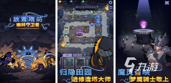 火爆的守卫者塔防游戏推荐哪几个2026受欢迎的守卫塔防手游下载大全