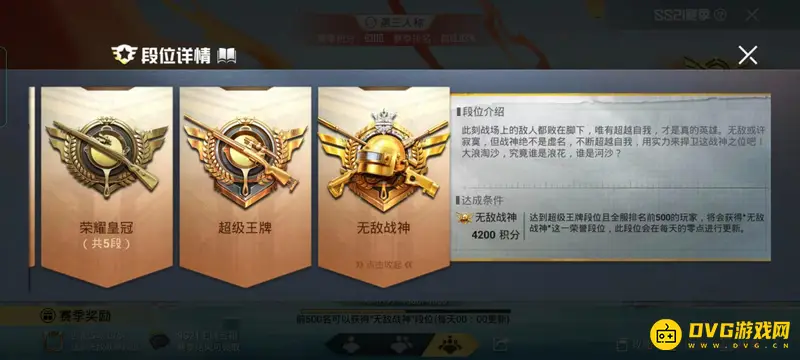 《和平精英》封神要求详解