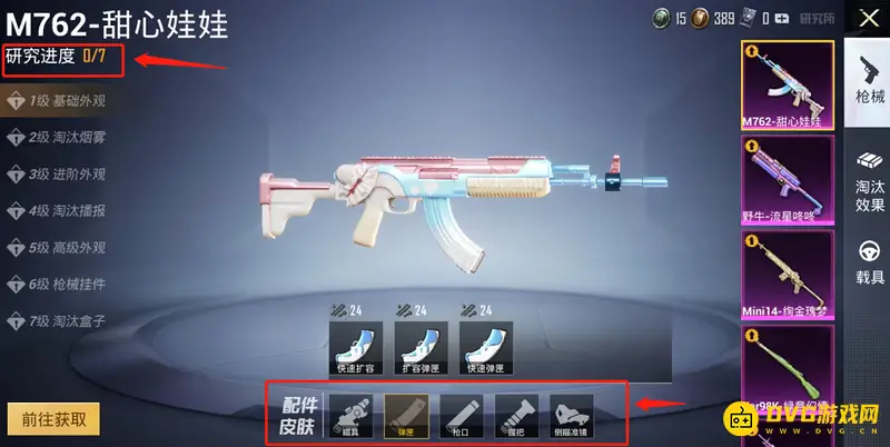 《和平精英》枪械精密零件作用详解