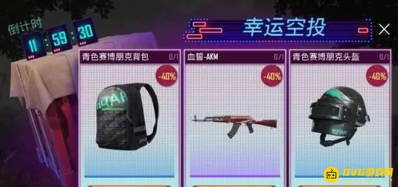 《和平精英》幸运空投操作指南