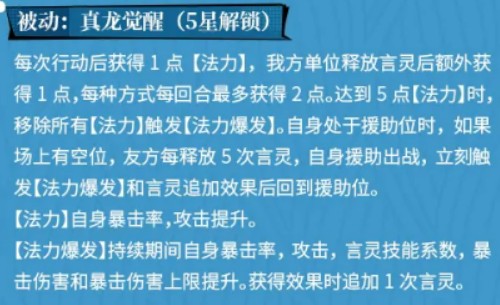 龙族卡塞尔之门傲烈角色介绍指南