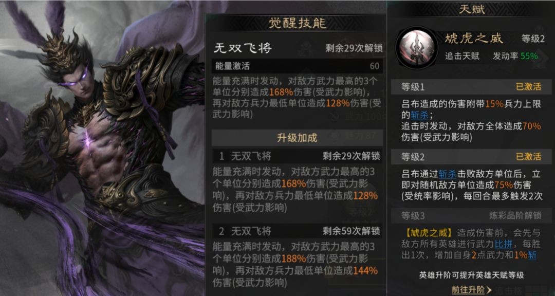 三国天下归心吕布觉醒技能说明介绍