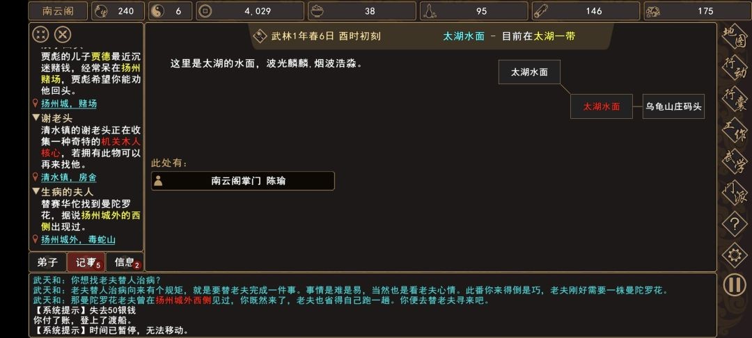 我来自江湖生病的夫人任务完成指南