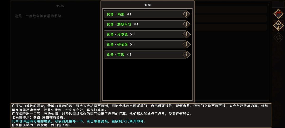 我来自江湖灭门剧情物品收集攻略