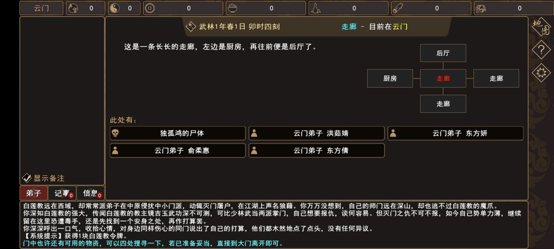 我来自江湖灭门剧情物品收集攻略