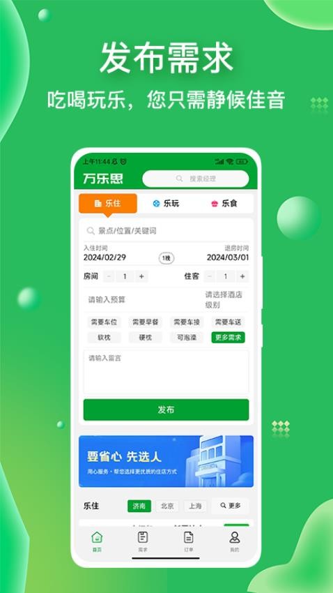 万乐思app 1