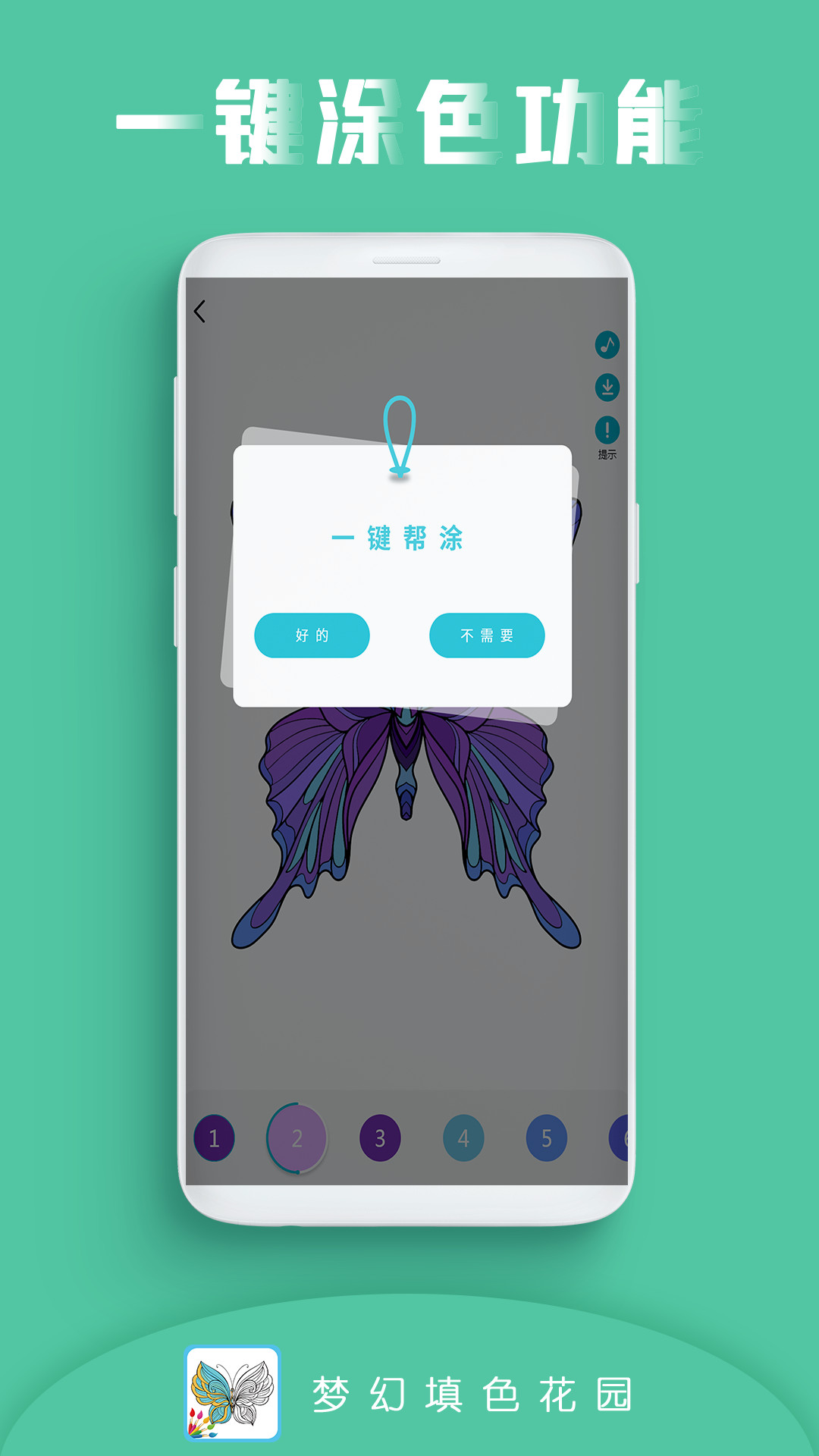 梦幻填色花园 2